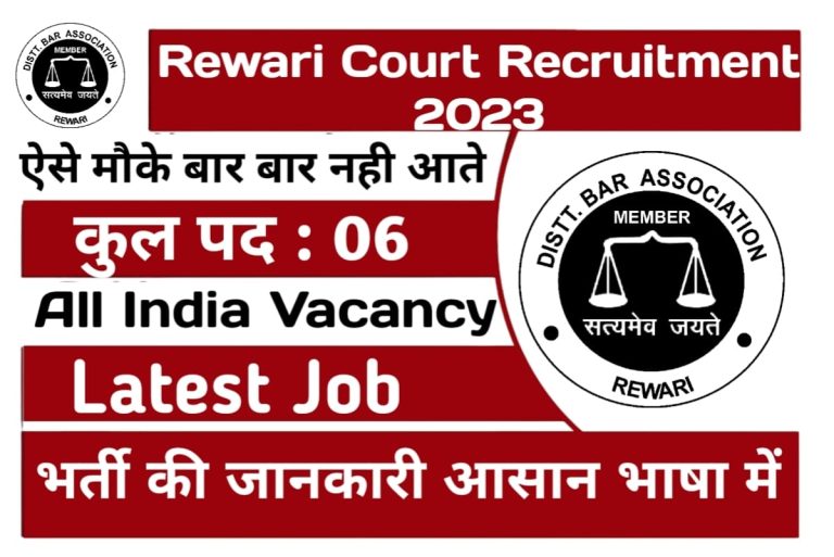 Rewari Court Recruitments in 2023