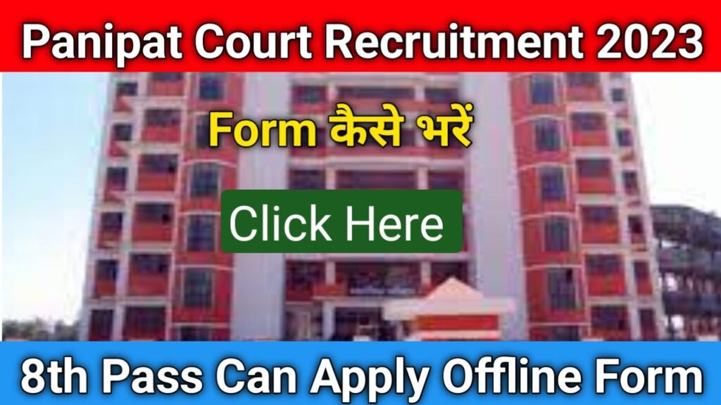 Panipat Court Job Notification