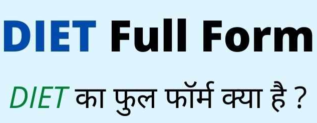 DIET Full Form in Hindi and English