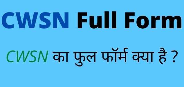 CWSN Full Form in Education – CWSN का फुल फॉर्म हिंदी में क्या होता है